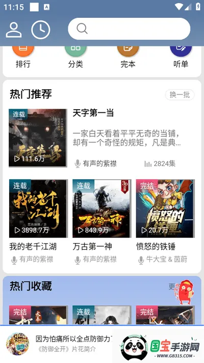 爱听书免费听书软件 爱听书免费听书软件