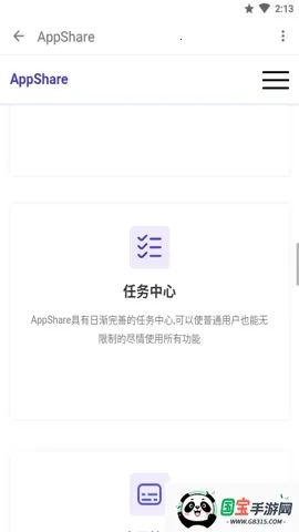 appshare去广告v5.0.8 官方正版截图0