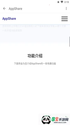 appshare安卓免费版下载v5.0.8 手机版截图0