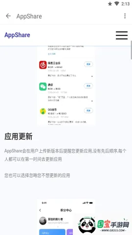 appshare安卓免费版下载v5.0.8 手机版截图1