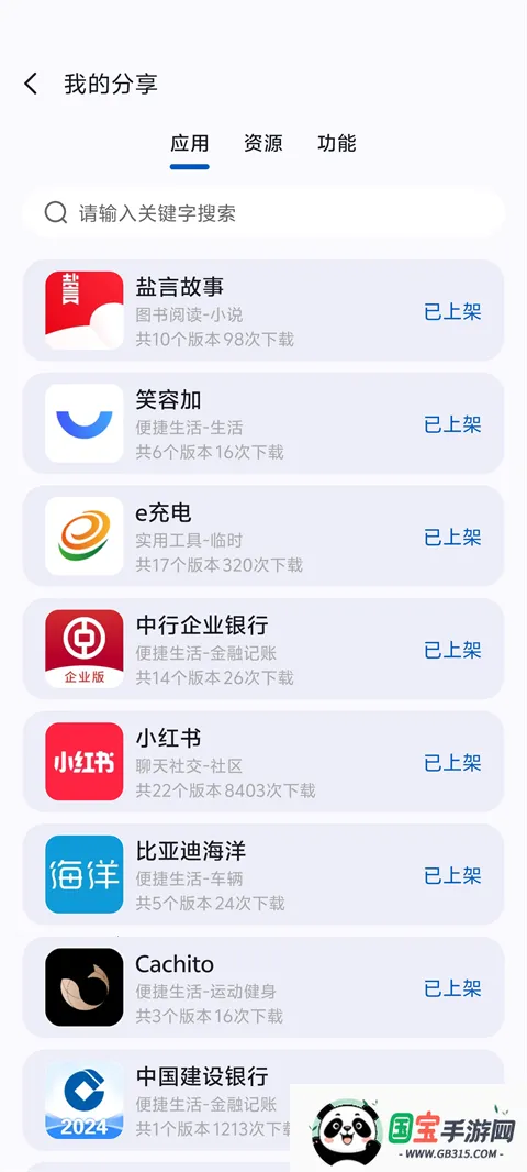 appshare安卓免费版下载v5.0.8 手机版截图2