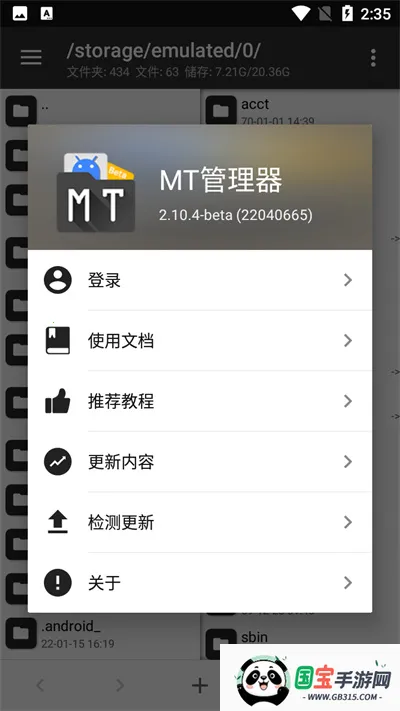 mt文件管理器老版本v2.19.1 免费版截图2