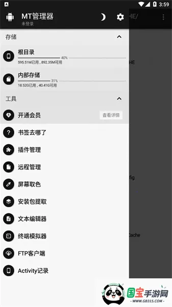 mt文件管理器老版本v2.19.1 免费版截图1