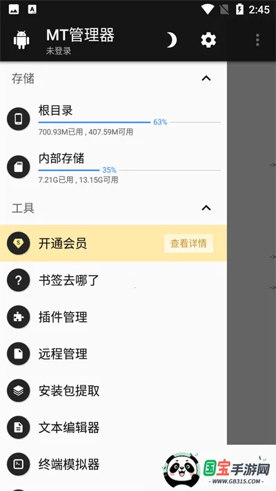 mt文件管理器老版本v2.19.1 免费版截图3
