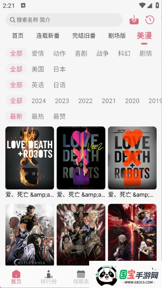 稀饭动漫纯净版app官方版v5.0.1 免费版截图2