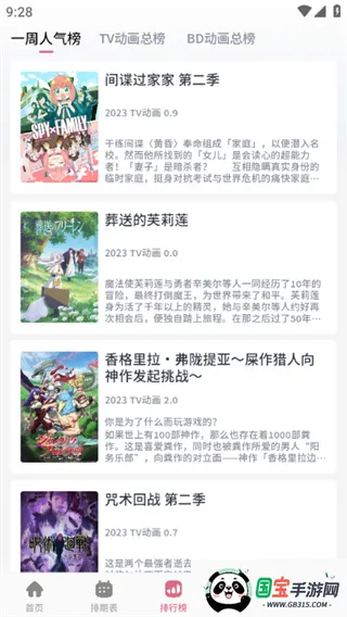 稀饭动漫纯净版app官方版v5.0.1 免费版截图3