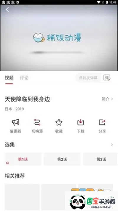 稀饭动漫老版本v5.0.1 手机版截图1