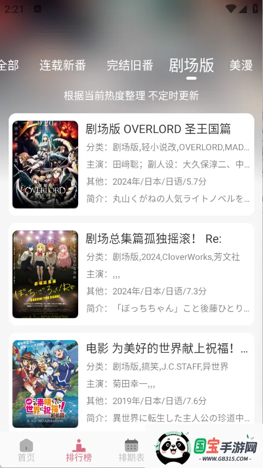 稀饭动漫老版本v5.0.1 手机版截图3