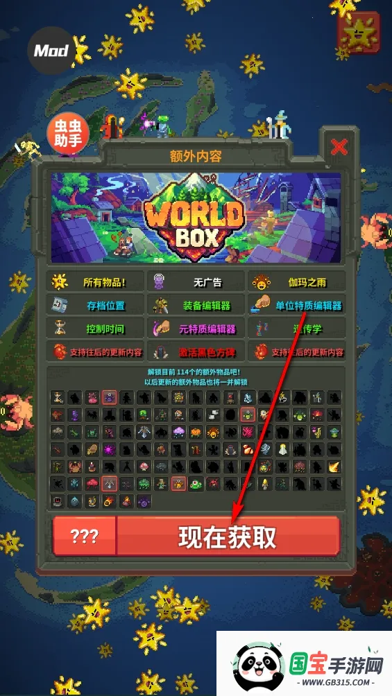 世界盒子修仙版与科技版mod 世界盒子修仙版与科技版mod