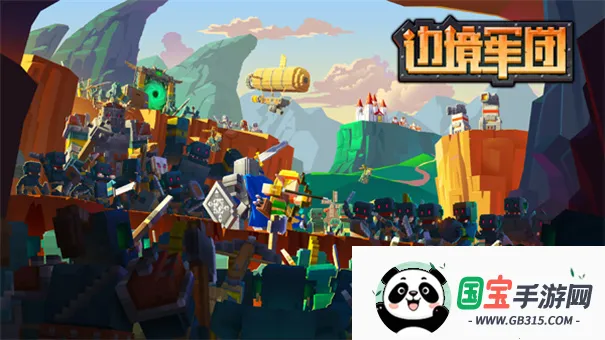 边境军团完整版免费下载v5.2.578 手机版截图2