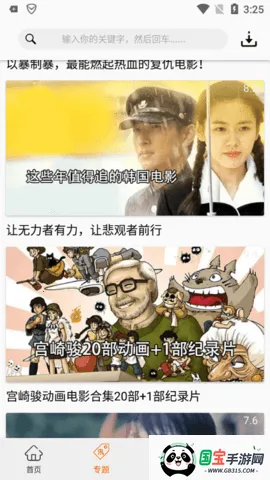 ������ƻ����v2.3.2 �ֻ����ͼ3