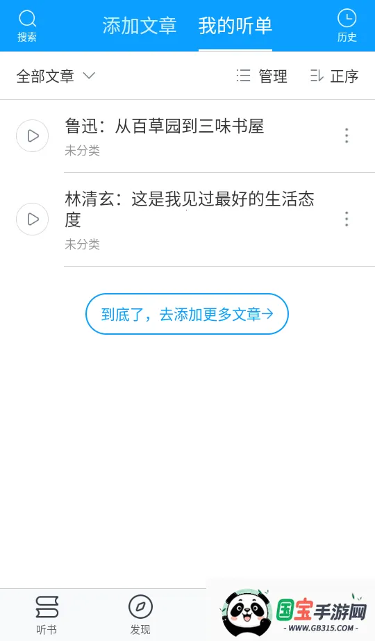 爱听书app下载安装 爱听书app下载安装