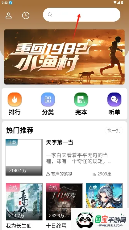 爱听书app下载安装v2.5.9 手机版截图1