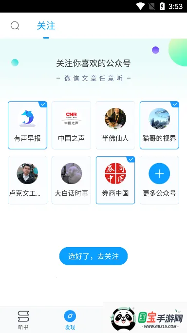 爱听书app下载安装 爱听书app下载安装