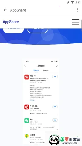 appshare5.0.4下载v5.0.8 官方正版截图0