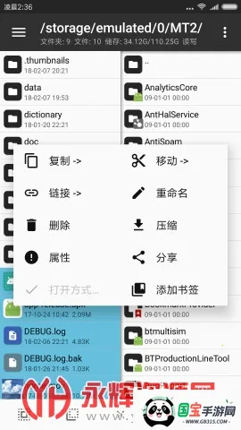 mt文件管理器破解版v2.19.1 手机版截图0