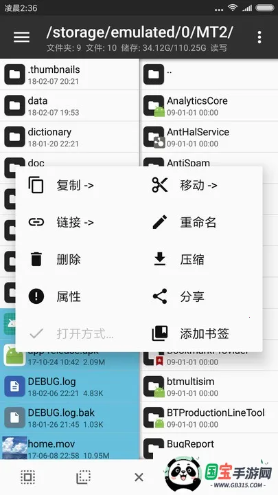 mt文件管理器破解版v2.19.1 手机版截图2