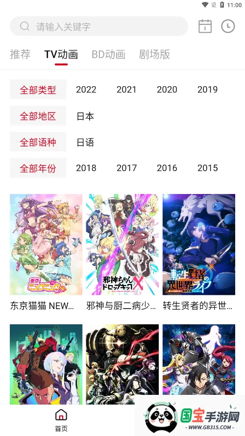 稀饭动漫官方app最新版v5.0.1 免费版截图1