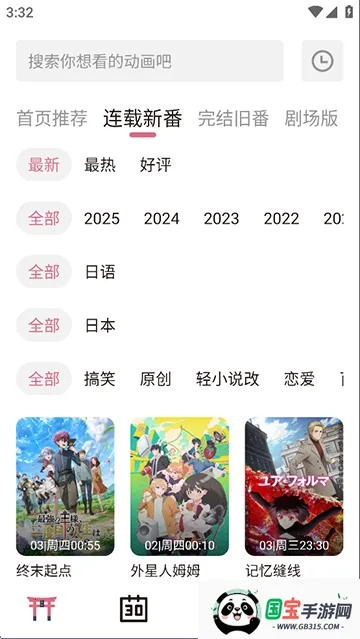 稀饭动漫官方app最新版v5.0.1 免费版截图2