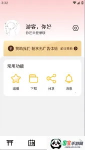 稀饭动漫官方app最新版v5.0.1 免费版截图4