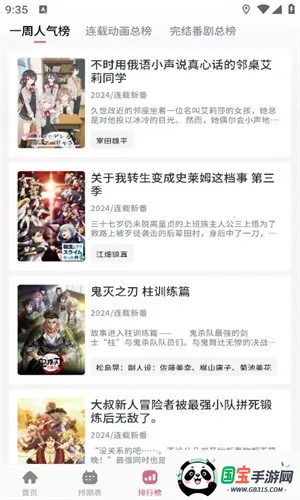 稀饭动漫官方app最新版v5.0.1 免费版截图0