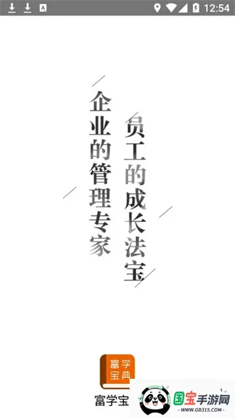 富学宝典富士康官方v1.1.5 官方正版截图4