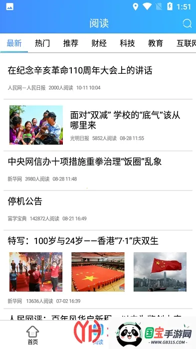 富学宝典富士康官方v1.1.5 官方正版截图0