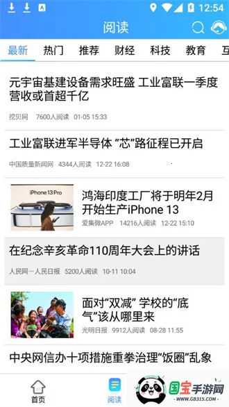 富学宝典富士康官方v1.1.5 官方正版截图2