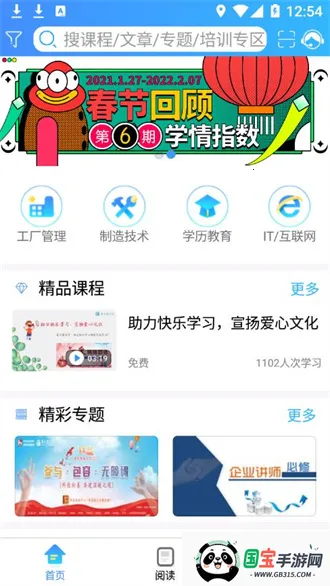 富学宝典富士康官方v1.1.5 官方正版截图3