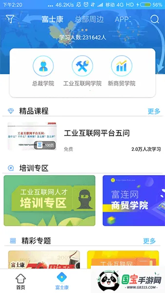 富学宝典正版免费下载v1.1.5 安卓版截图3