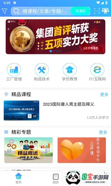 富学宝典下载appv1.1.5 官方正版截图0