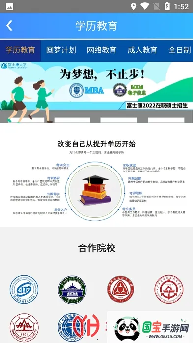 富学宝典下载appv1.1.5 官方正版截图2