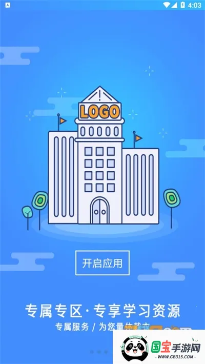 富学宝典下载appv1.1.5 官方正版截图3