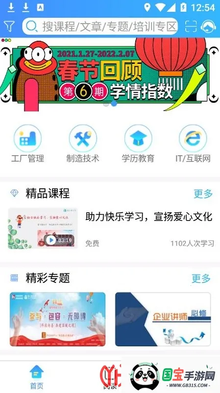 富学宝典下载app 富学宝典下载app