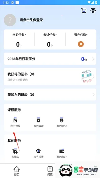 富学宝典下载app 富学宝典下载app