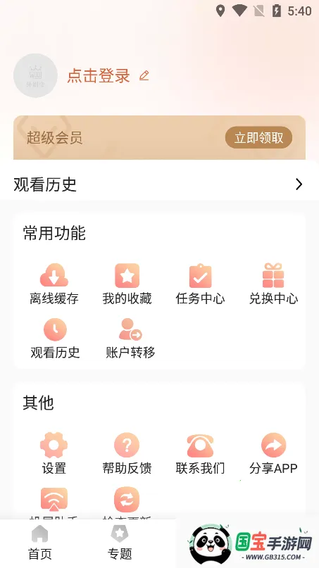 ����app����v1.1.3 �ٷ������ͼ4