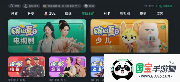 泰捷视频极速版下载v9.9.9.9 手机版截图3