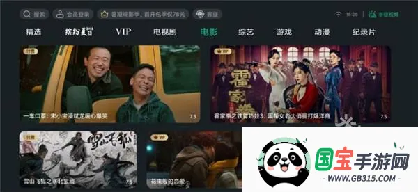 泰捷视频极速版下载 泰捷视频极速版下载