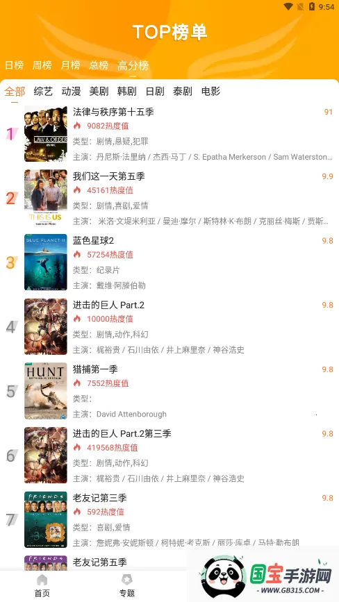 外剧帝最新版下载 外剧帝最新版下载