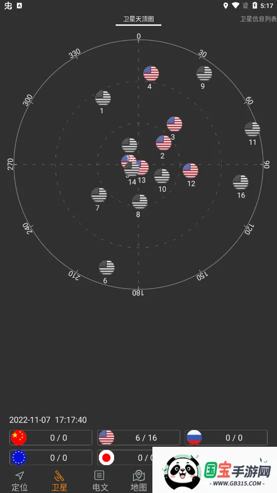 北斗伴官方免费下载最新版v2.07 手机版截图0