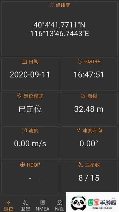 北斗伴官方免费下载最新版v2.07 手机版截图3