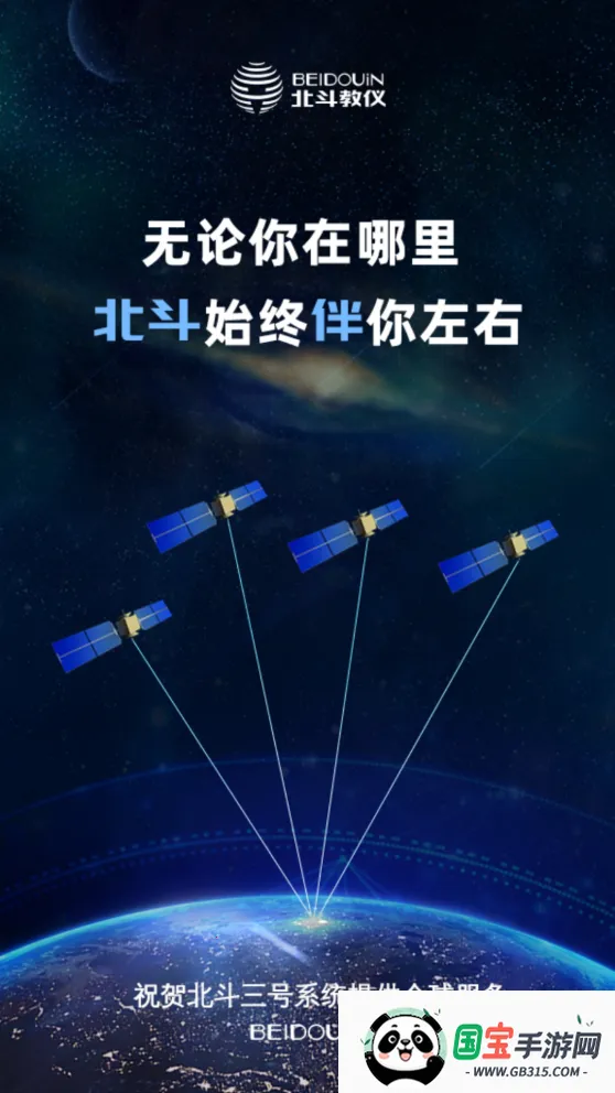 北斗伴官方免费下载最新版v2.07 手机版截图1