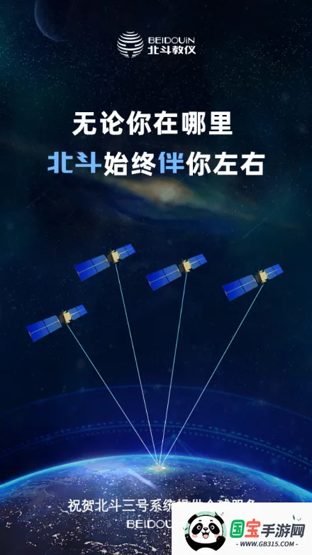 北斗伴官方免费下载最新版 北斗伴官方免费下载最新版