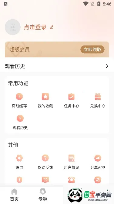 外剧帝iOS版下载v1.1.3 手机版截图2