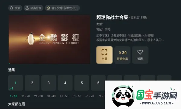 泰捷视频app官方下载v9.9.9.9 手机版截图0