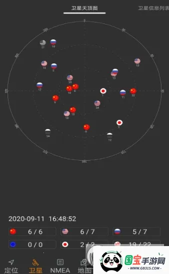 北斗伴appv2.07 免费版截图0