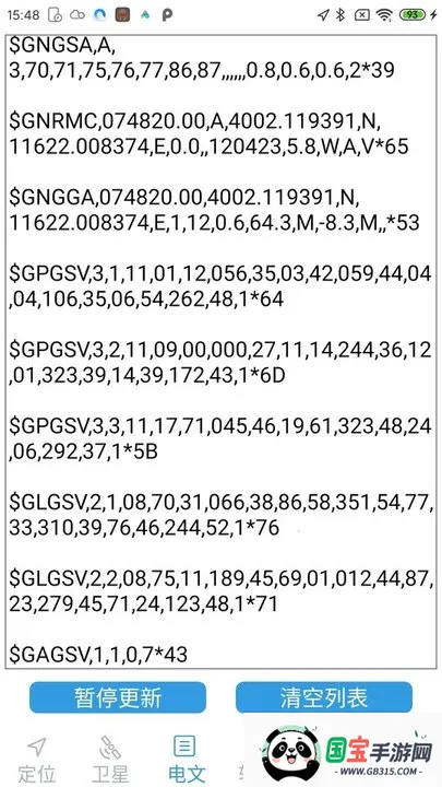 北斗伴appv2.07 免费版截图3