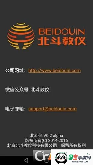 北斗伴appv2.07 免费版截图1