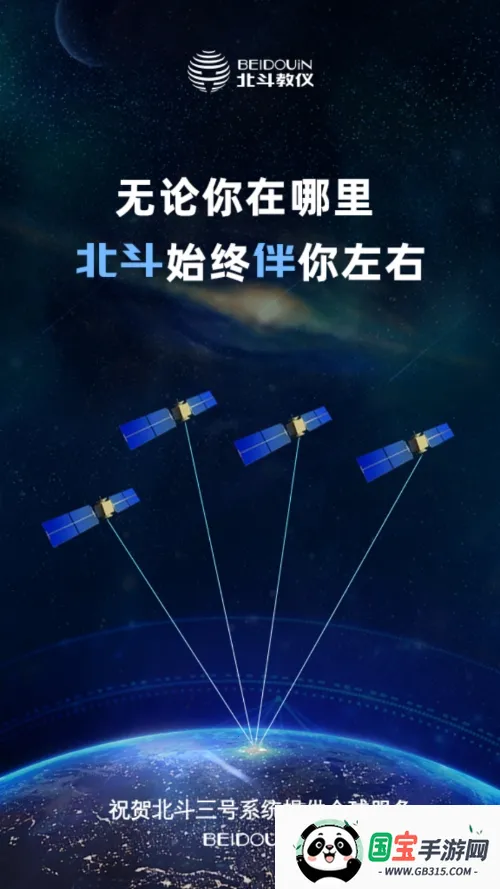 北斗伴下载v2.07 安卓版截图1