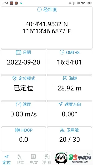 北斗伴下载v2.07 安卓版截图4